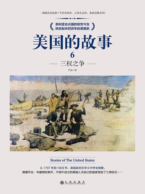 cover image of 美国的故事6